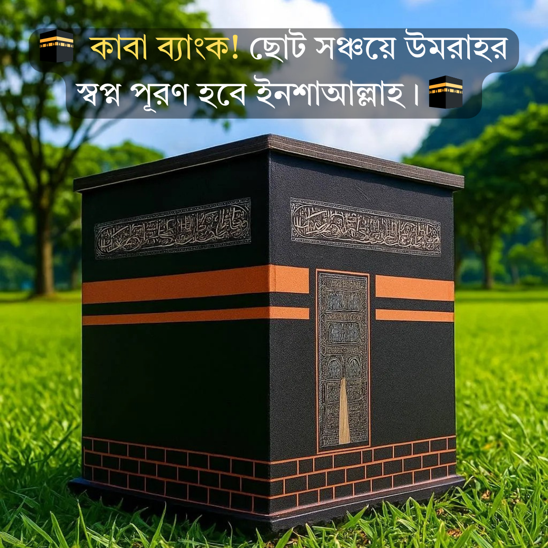 Premium Kaba Design Money Saving Bank. Perfect for Umrah/Hajj Savings